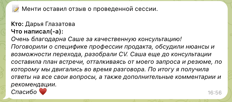 Отзыв менти: Дарья Глазатова